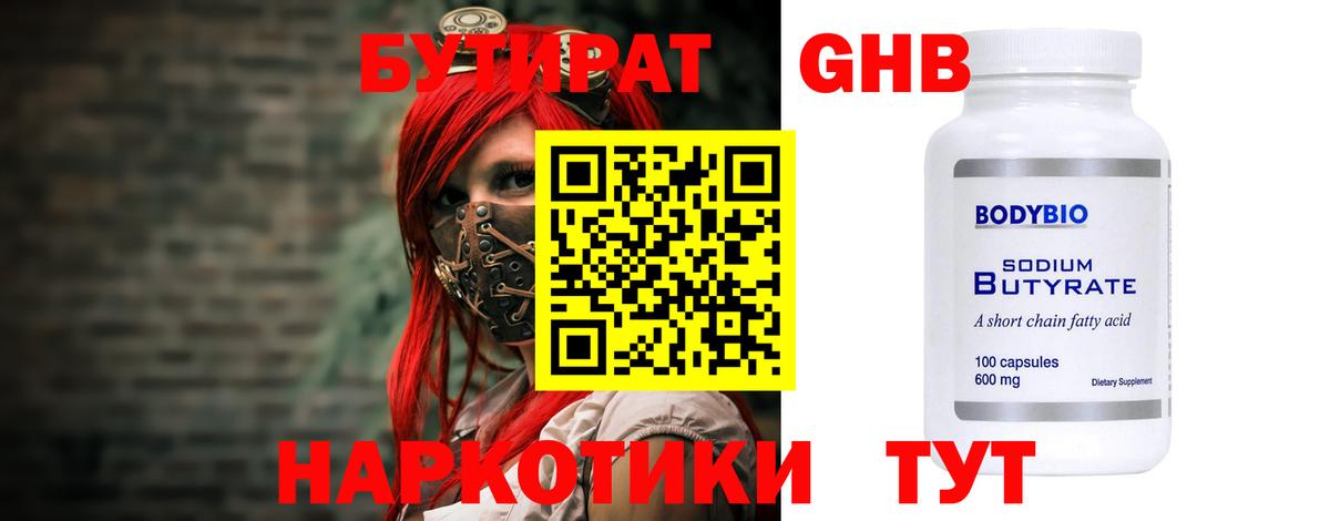Бутират бутик Вязники