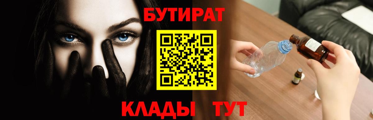 БУТИРАТ BDO 33%  Вход с VPN  Вязники 