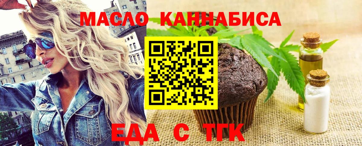 Еда ТГК марихуана  Вход с VPN  Вязники 