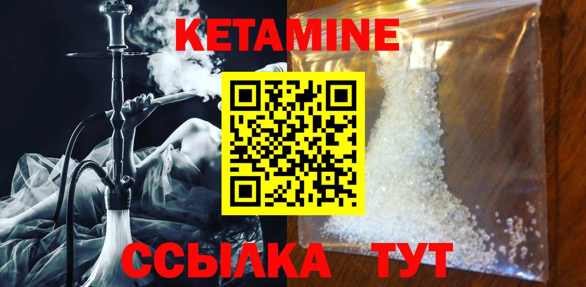 КЕТАМИН ketamine Вязники